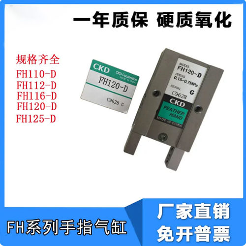 手指气缸 气爪FH-110 FH112-D FH116-D FH120-D 工程余货