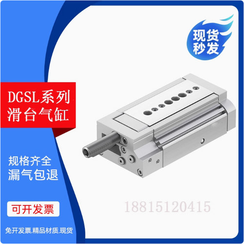 费斯托滑台气缸DGSL-6-8-10-12