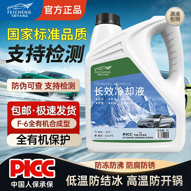 4L汽车防冻液红色发动机冷却液绿色通用正品小货柴油车专用水箱宝