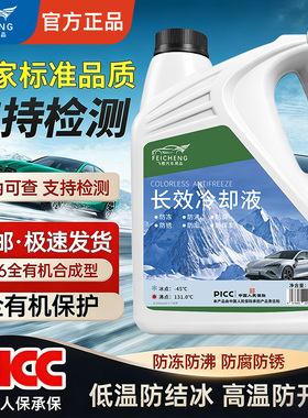 4L汽车防冻液红色发动机冷却液绿色通用正品小货柴油车专用水箱宝