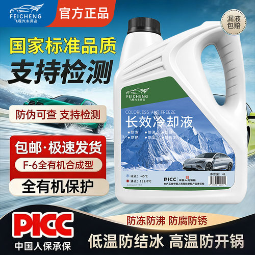 4L汽车防冻液红色发动机冷却液