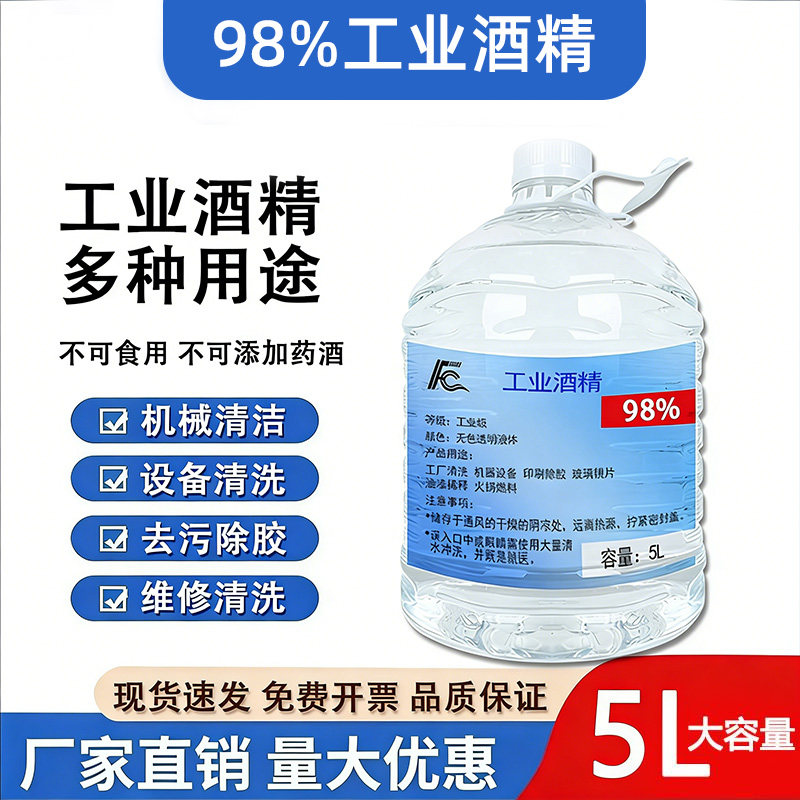 95度工业酒精火疗拔罐小火锅燃料机械设备清洗95%家用酒精大容量,洗护清洁剂/卫生巾/纸/香薰,消毒液,淘宝优惠券,粉丝福利购,淘宝优惠卷