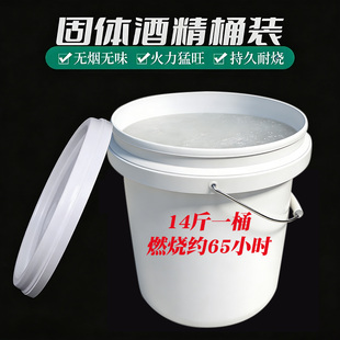 [14斤/桶装]固体酒精块烤鱼火锅干锅固体蜡膏体桶装酒精厂家直销