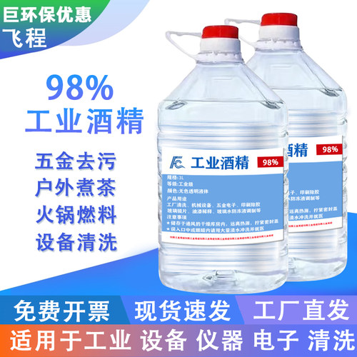 98%工业清洗剂火疗拔罐