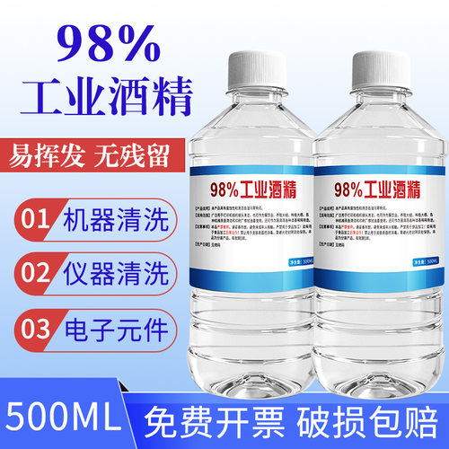 98度工业酒精清洗剂3瓶