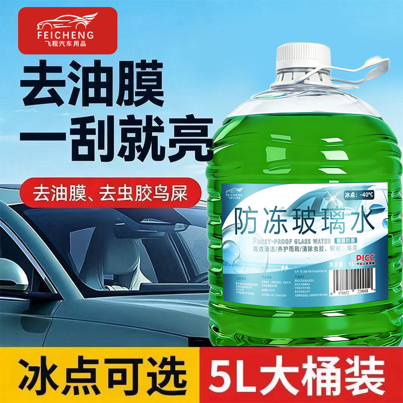 大桶汽车玻璃水冬季防冻-40℃去污刮雨玻璃四季通用油膜虫胶镀膜