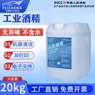 高浓度工业酒精火锅燃料清洗机械去污电子设备商用超大容量大桶装