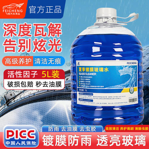 5L汽车玻璃水专用强力去污去油膜