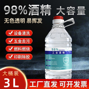 火锅酒精燃料液体酒精小火锅专用户外露营工业酒精灯炉专用大桶装