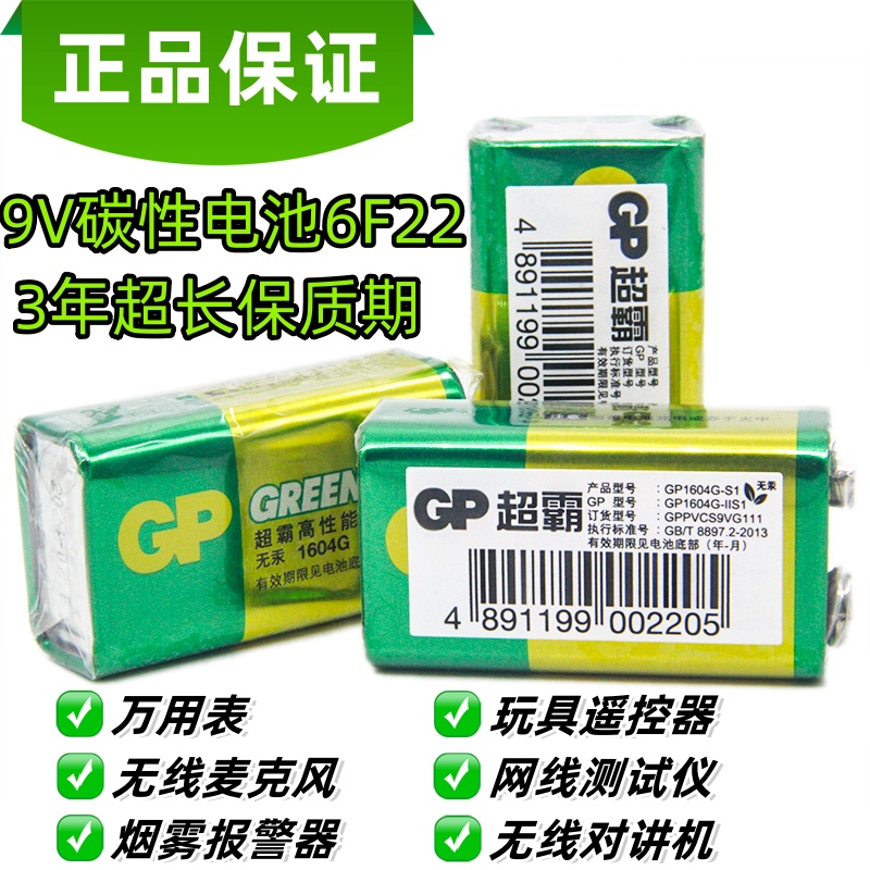 超霸碳性9v方电池万用表遥控器
