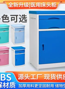 床头柜abs医院病床护理塑料储物美容养老院诊所住院部