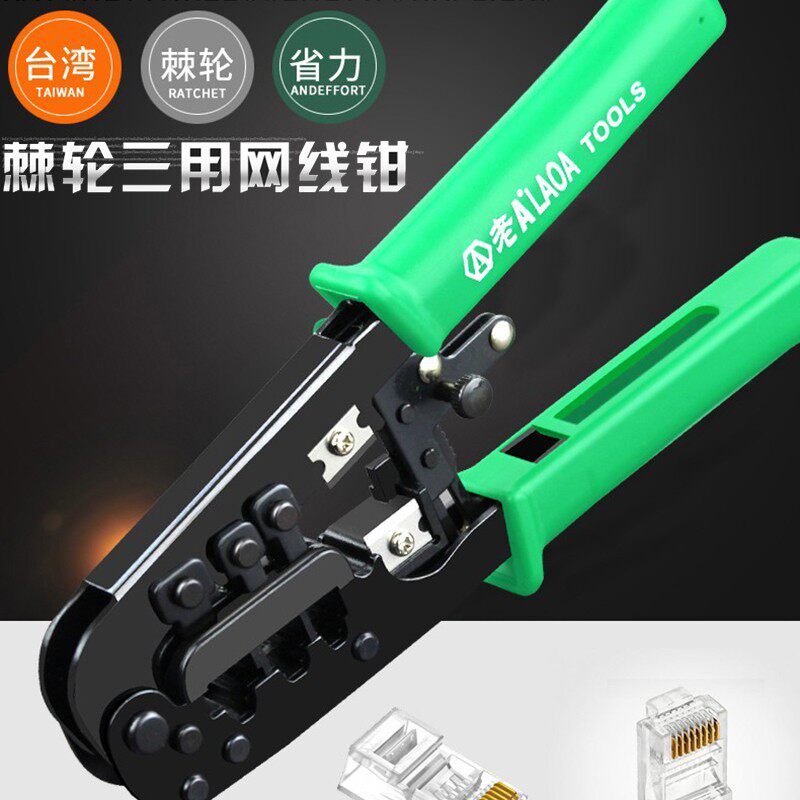 老A多功能棘轮网线钳子