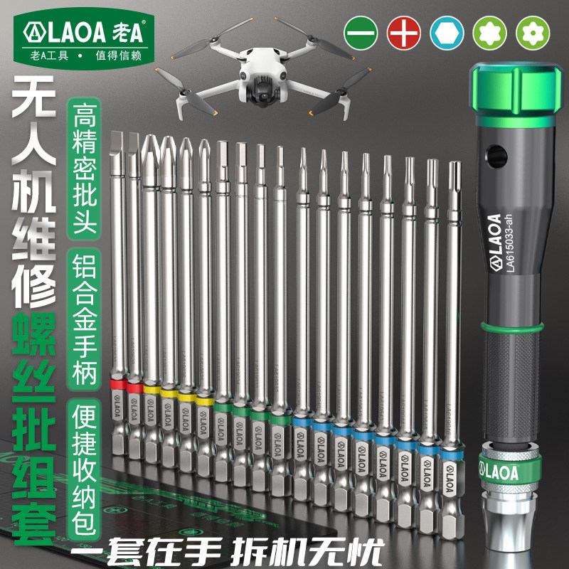 老A 无人机维修螺丝刀组套大疆飞行器拆修螺丝批套装多功能起子
