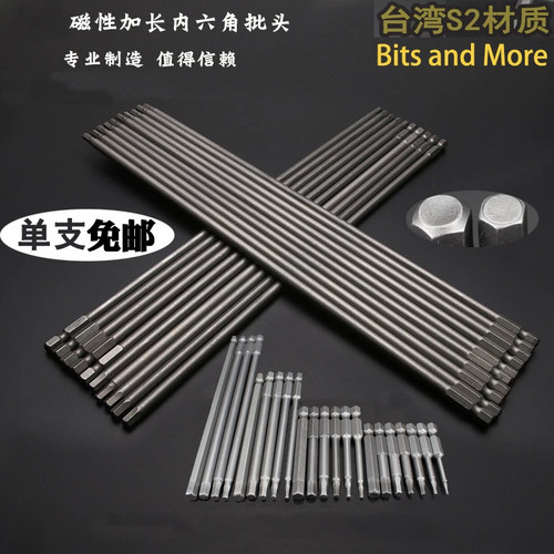 少威加长磁性电动内六角风批嘴
