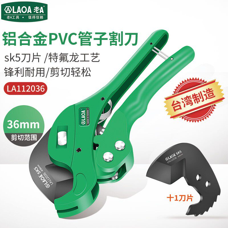 老A 快速PVC管子割刀PPR剪刀 台湾水管切刀割管器36 42mm切管器