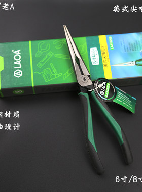 老A 多功能偏心省力尖嘴钳 6寸/8寸尖口钳 工业级电工钳尖咀钳