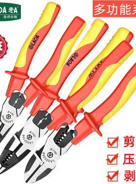 老A 多功能8寸绝缘尖嘴钳新能源维修耐压电工专用斜嘴钳LA322208