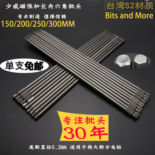 少威加长磁性电动内六角风批嘴
