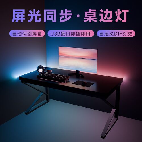 Ansnake幻蛇电脑屏幕追光氛围桌边灯电竞房游戏RGB流光溢彩氛围灯