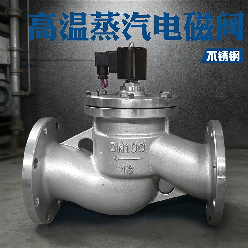 ZBSF不锈钢法兰高温蒸汽电磁阀水阀甲苯耐腐蚀开关阀DN25四氟要
