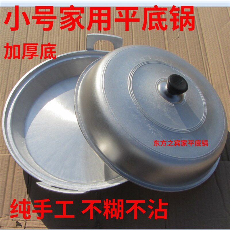 小号平底锅 纯铝锅煎包饼铛家用锅贴不粘 老式加厚手工铸铝无涂层