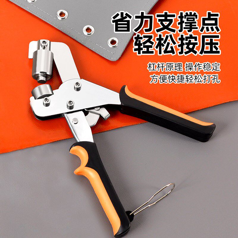 美科篷布打孔器帆布打眼工具打鸡眼洞扣布料雨布鱼眼压扣打孔钳