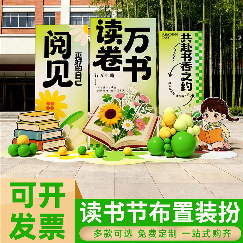 春天读书节阅读日春日主题活动装饰场景氛围气球布置kt展板背景墙