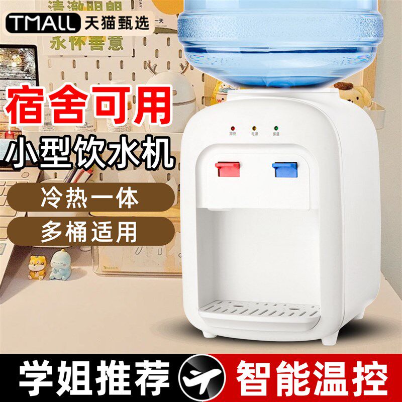 学生宿舍小型可制热制冷饮水机桌面台式上置水桶迷你桶装水饮水器