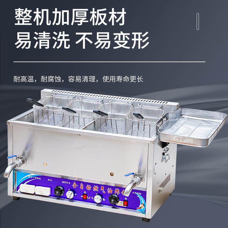 全自动温控恒温燃气大容量油炸锅商用摆摊炸鸡油条台式熄火保护