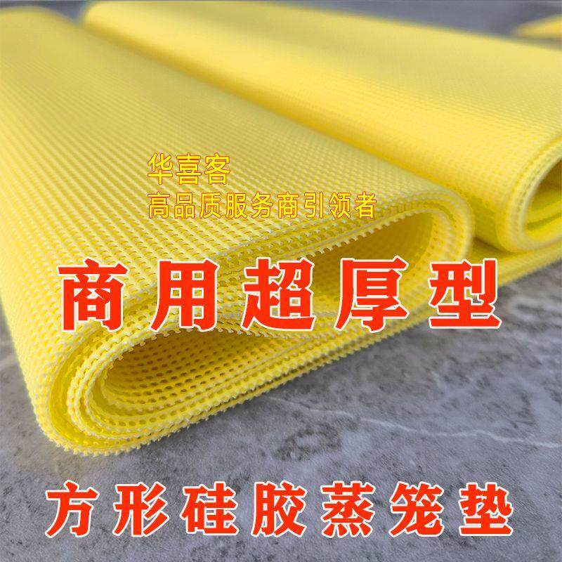 华喜客商用加厚硅胶蒸笼垫特厚蒸笼布笼屉布不粘屉布包子馒头垫
