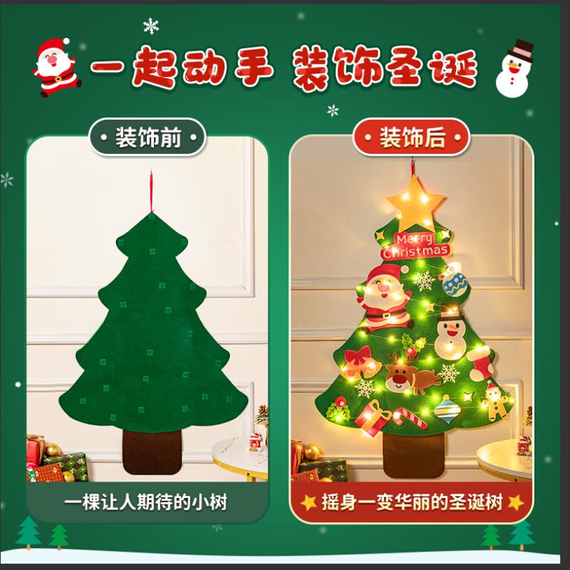 y圣诞树儿童圣诞节装饰品小材料包手工毛毡布贴墙魔法家用