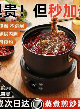 日式电煮锅多功能一人食分体分离式家用小型宿舍煮面锅蒸煮煎一体
