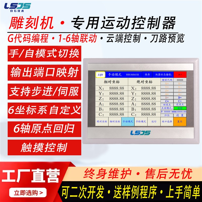 7/10寸雕刻机专用控制器离线运动控制系统支持程序导入和多轴联动