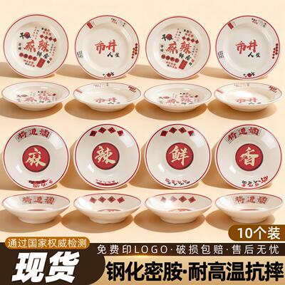 10个装重庆老式地摊市井老火锅特色餐具装菜碗商用密胺火锅配菜盘