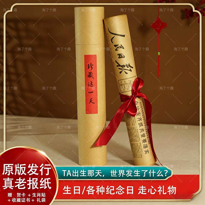 生日报纸出生当天人民日报复古创意礼物生日报纸男女生日惊喜礼物