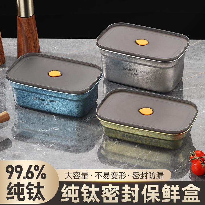牧钛钛材质长方形保鲜盒多规格密封防漏户外食品储存盒大容量便当