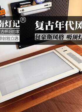 南灯记包豪斯复古工业风小客厅可手机智能调光调色中古吸顶灯