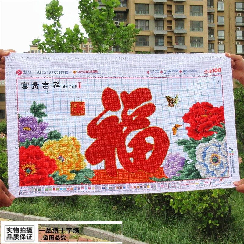 精选富贵吉祥福新版牡丹福纯手工绣好的十字绣成品珠绣福字花开富,居家布艺,十字绣成品,淘宝优惠券,粉丝福利购,淘宝优惠卷
