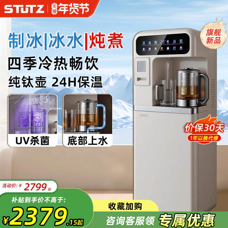 施图茨制冰块茶吧机2025新款家用高端钛壶炖煮饮水机压缩机制冷