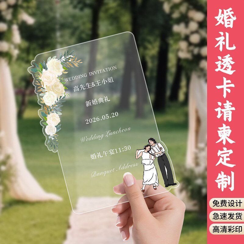 婚礼请帖定制透卡喜帖信封结婚拍照打卡创意贺卡问誓词感谢卡打印