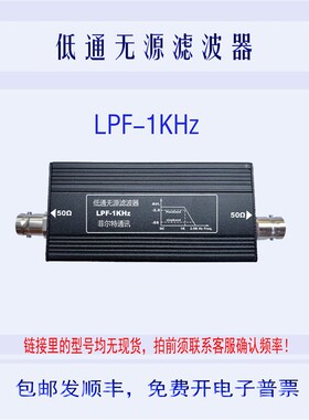 精选LC低通无源滤波器LPF1KHz阻抗50欧姆频率可定制2KHz 3KHz 4KH