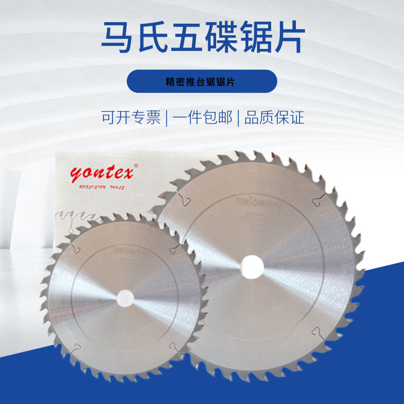 精选马氏木工五碟机开料开榫锯推台锯精密裁板锯实木子母防钉合金,五金/工具,其他类型电锯,淘宝优惠券,粉丝福利购,淘宝优惠卷