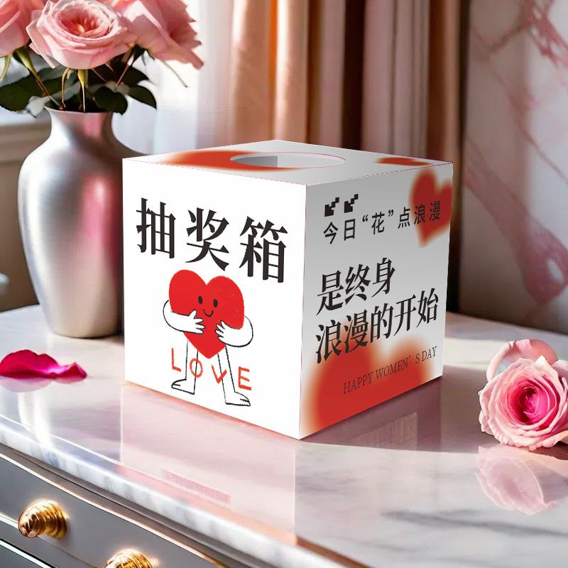 女神节抽奖箱聚会活动促销游戏抽奖盒子道具KT板定制