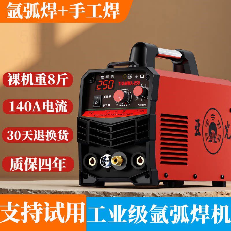 亚闪光氩弧焊机TIG250新款电焊机两用工业级工地家用小型220v用气