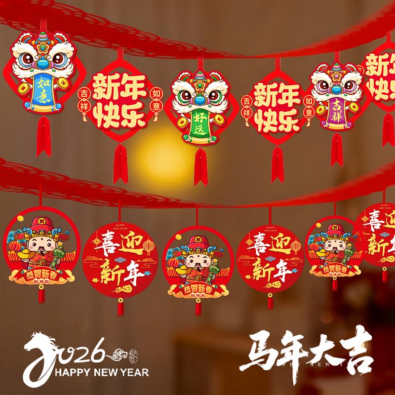 2026马年春节彩条元旦拉花布置室内客厅背景墙挂饰过年新年装饰品