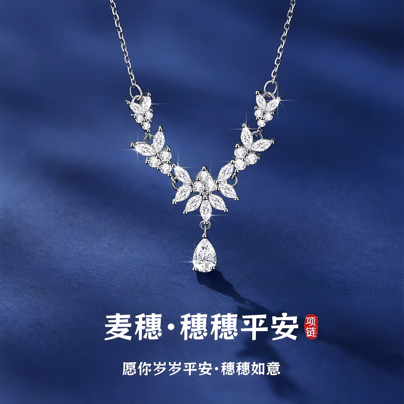项链女款999纯银穗穗平安送女友