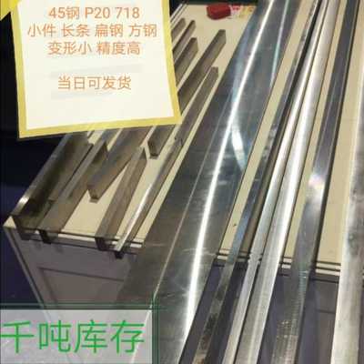 45号钢光板 钢条 45号钢板、45号钢精板 P20模具钢 CR12 DC53
