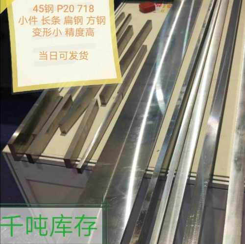 45号钢光板 钢条 45号钢板、45号钢精板 P20模具钢 CR12 DC53