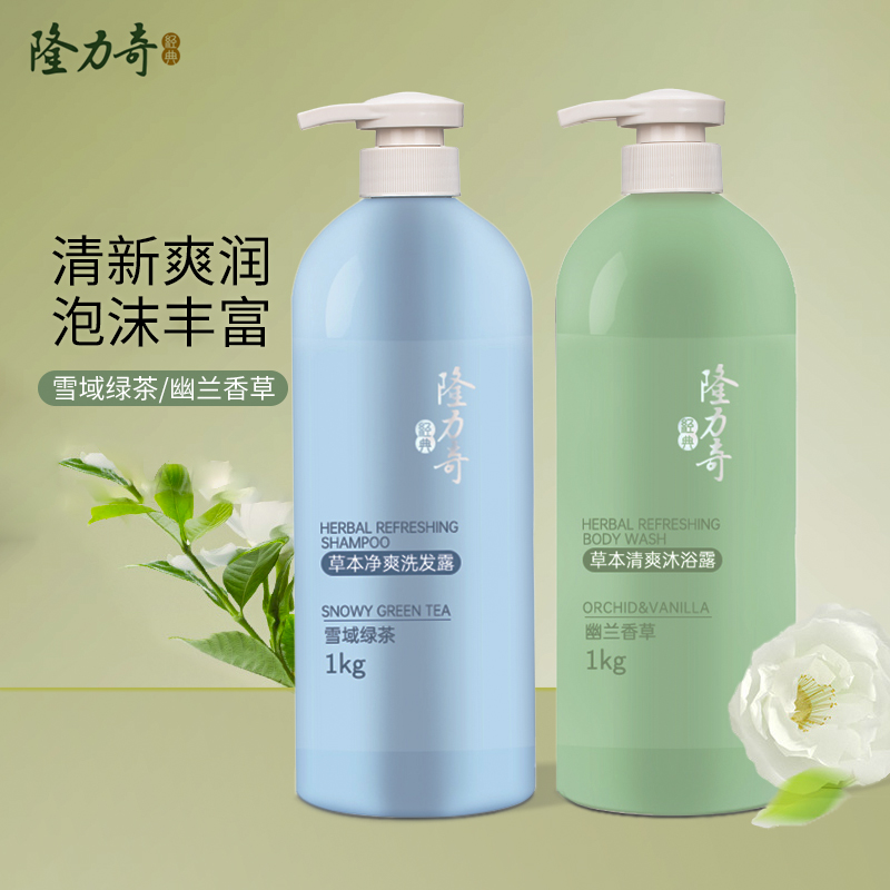隆力奇洗发水沐浴露草本净爽