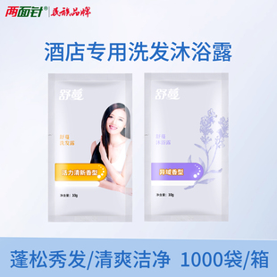 两面针舒蔓袋装洗发水沐浴露8g舒曼泡沫丰富清洁留香酒店宾馆名宿
